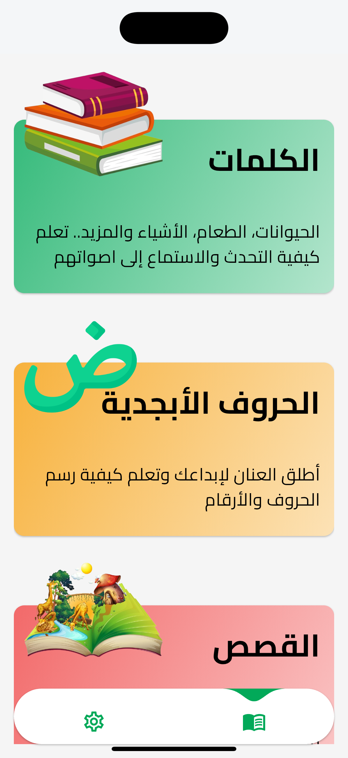 شاشة البداية كلماتي